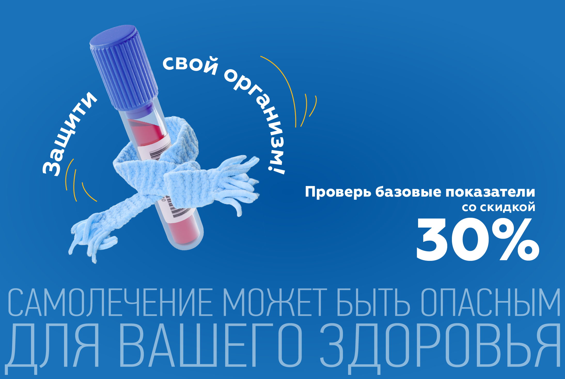 Ноябрь 2025. Предложение месяца: Защити свой организм!