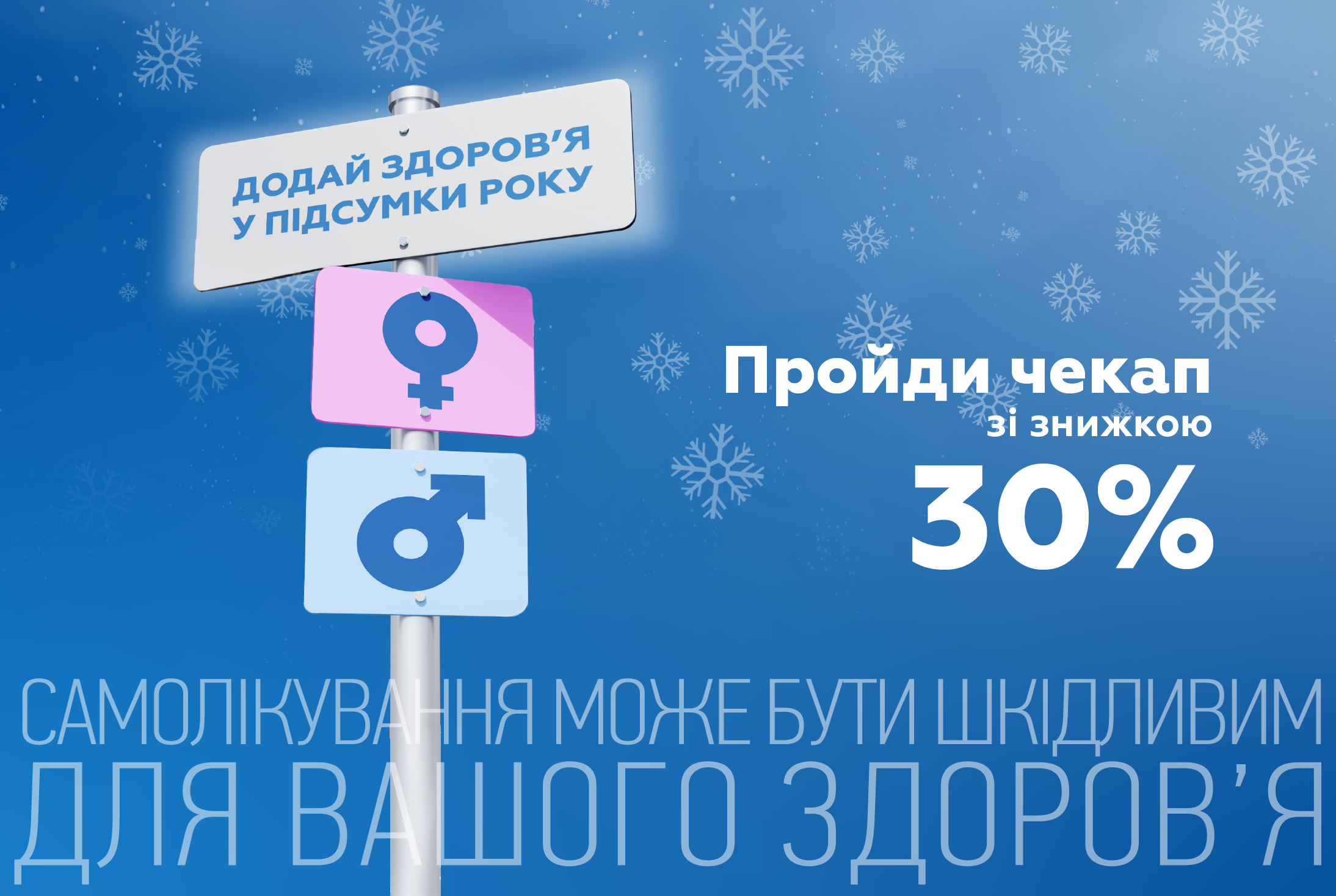 Грудень 2025. Пропозиція місяця: Здорове життя