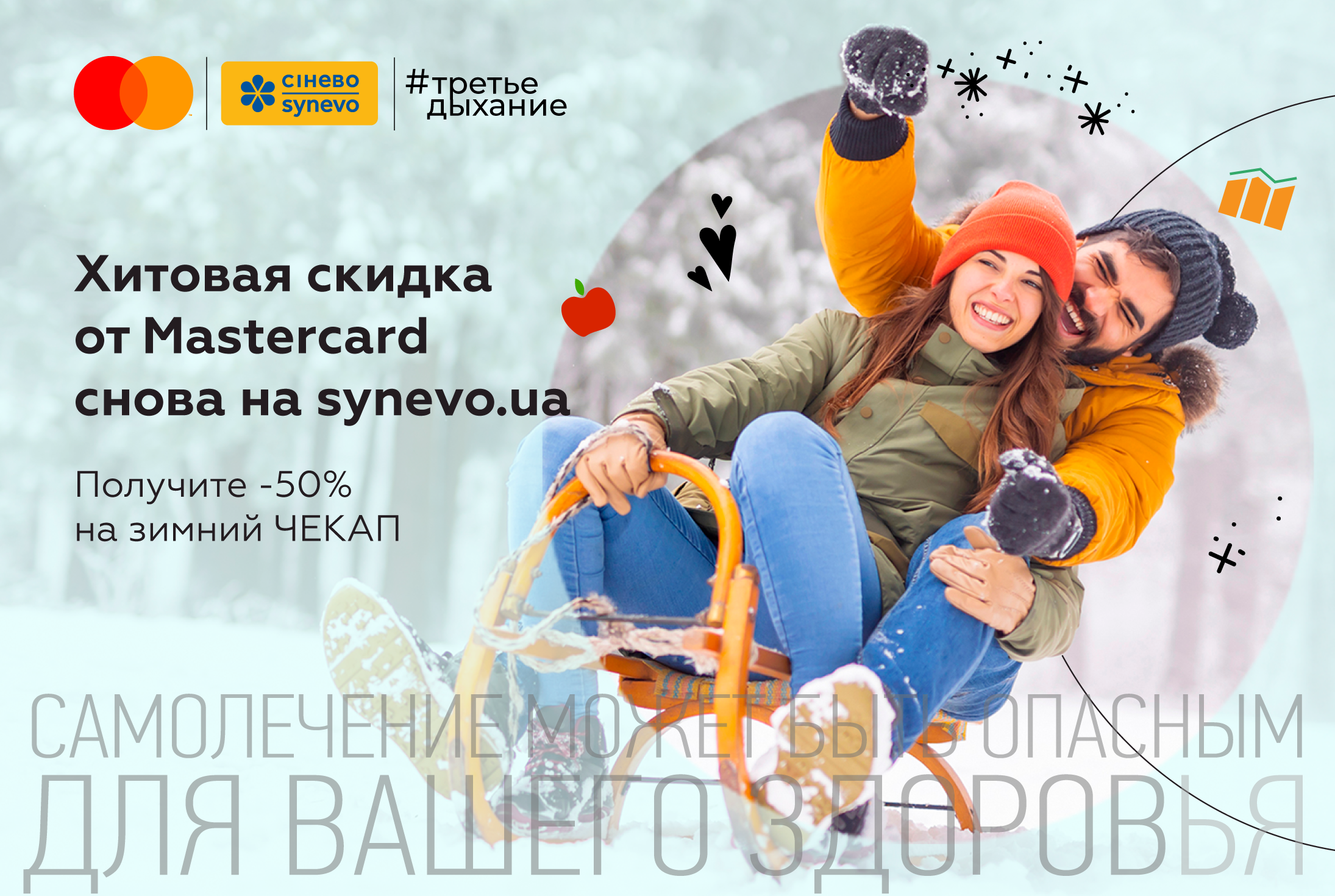 Mastercard: Чекапнись по полной