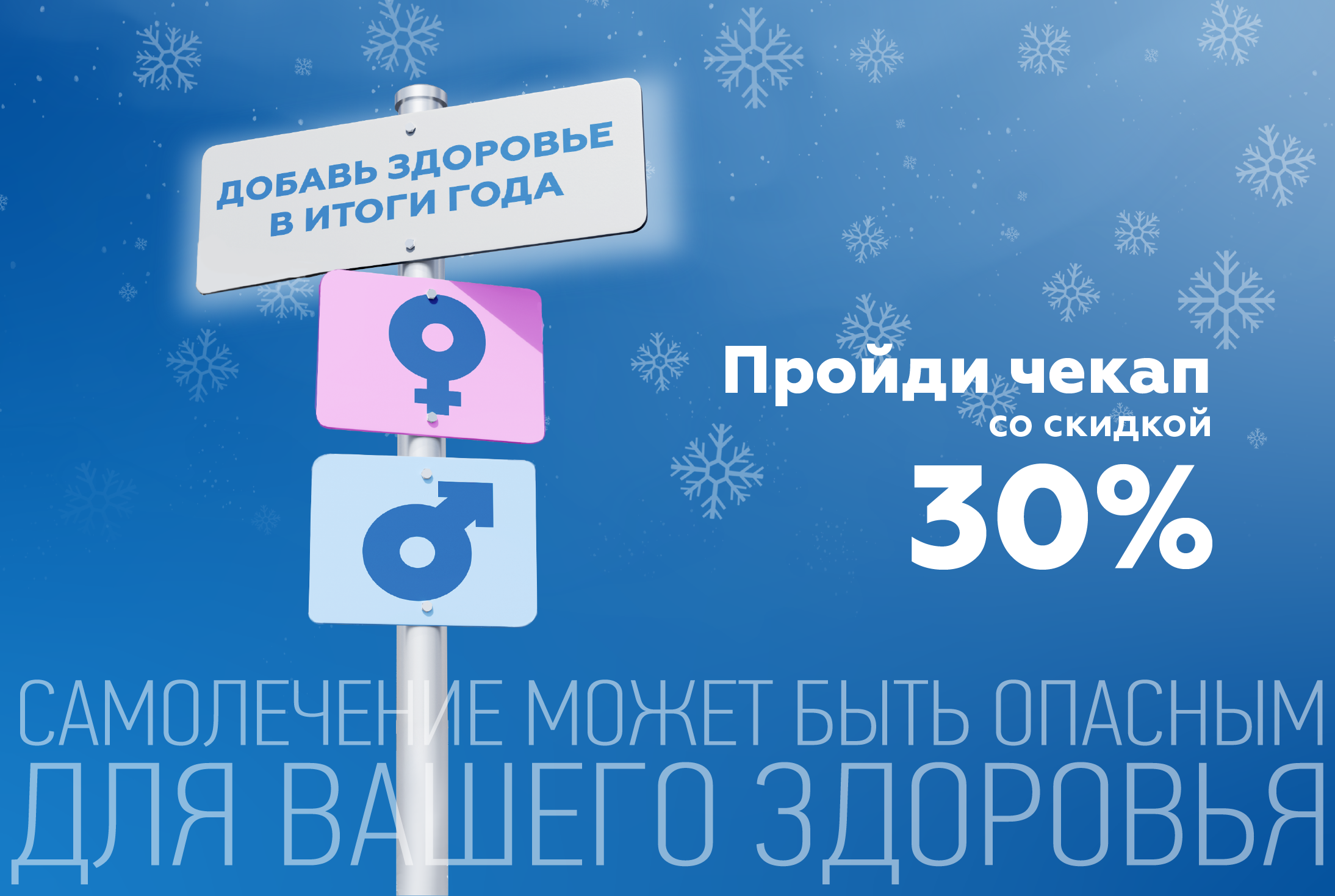 Декабрь 2025. Предложение месяца: Здоровая жизнь