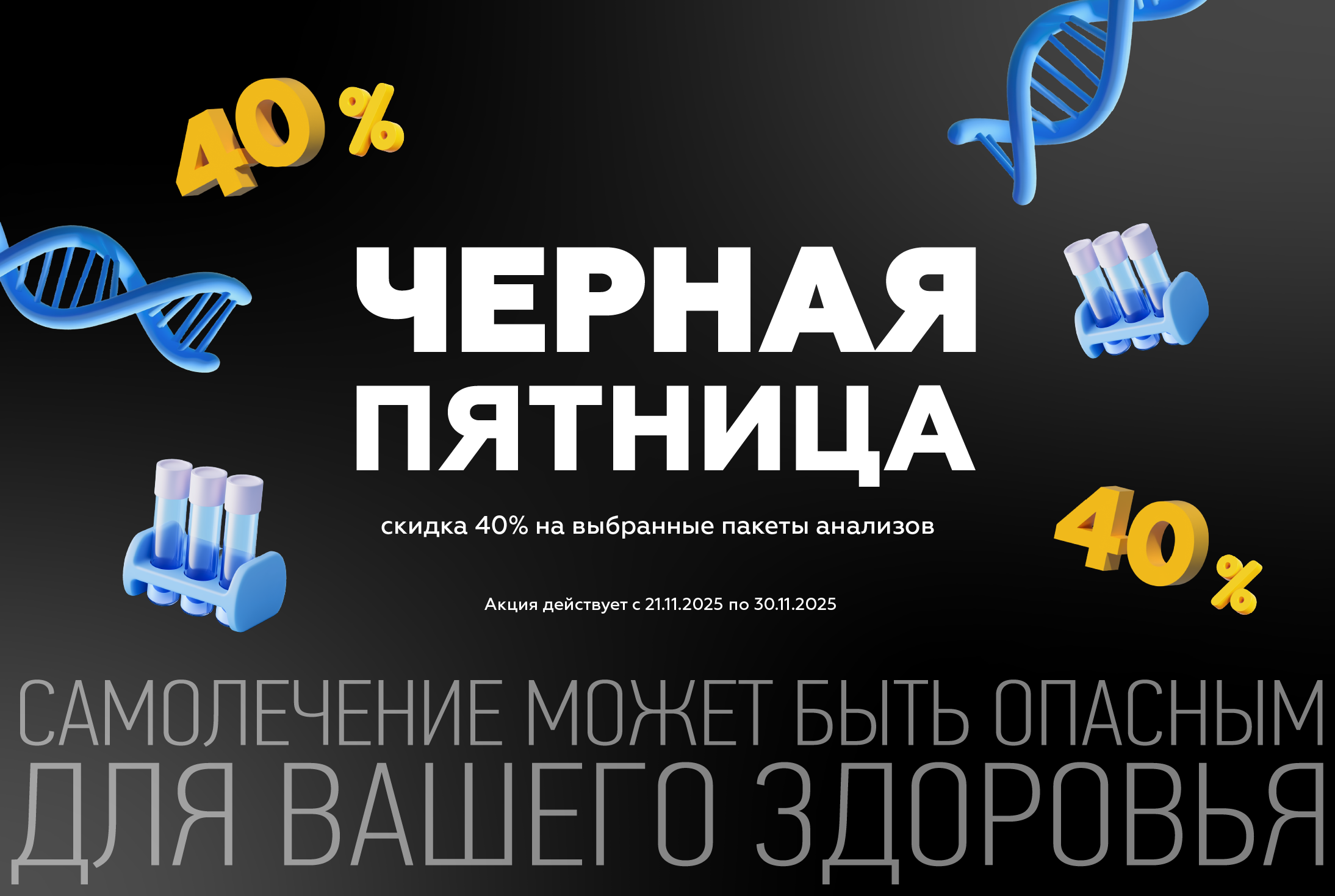 Ноябрь 2025. Чёрная пятница